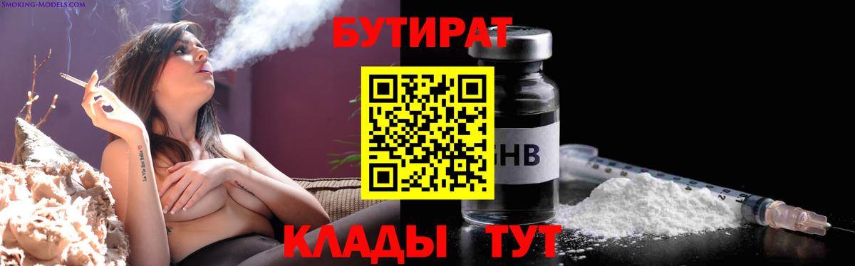 БУТИРАТ  БУТИРАТ жидкий экстази  Вход с VPN  Нальчик 