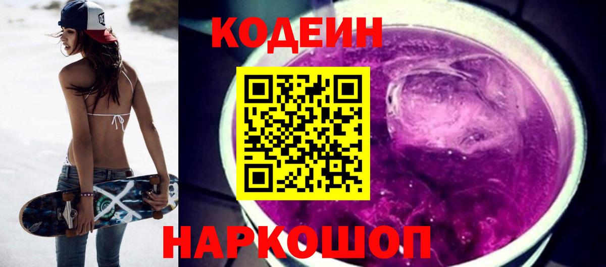 Codein напиток Lean (лин)  Вход с VPN  продажа наркотиков  Нальчик  Кодеиновый сироп Lean Purple Drank 