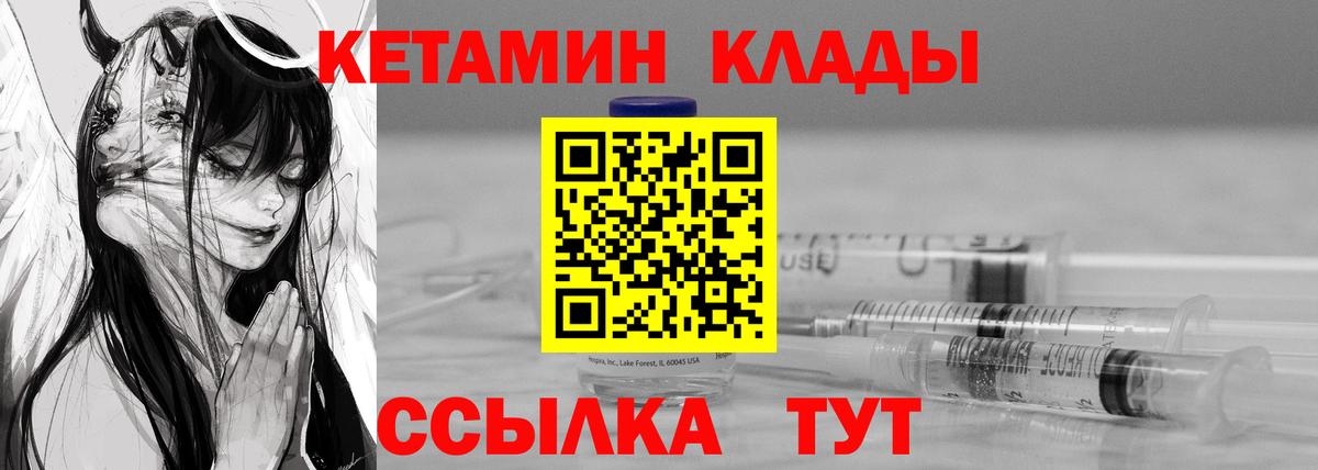 КЕТАМИН ketamine  Вход с VPN  Нальчик 