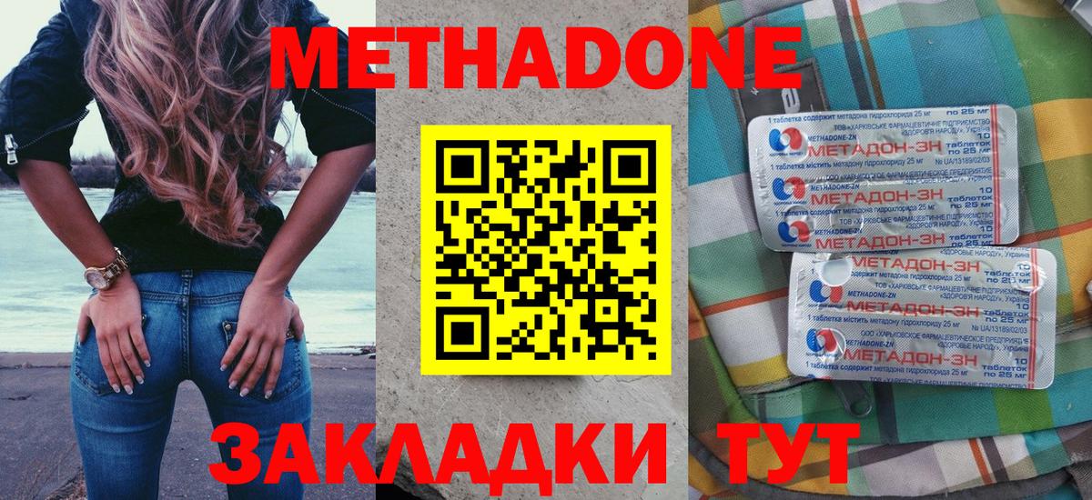 МЕТАДОН кристалл  Метадон methadone  Вход с VPN  Нальчик 