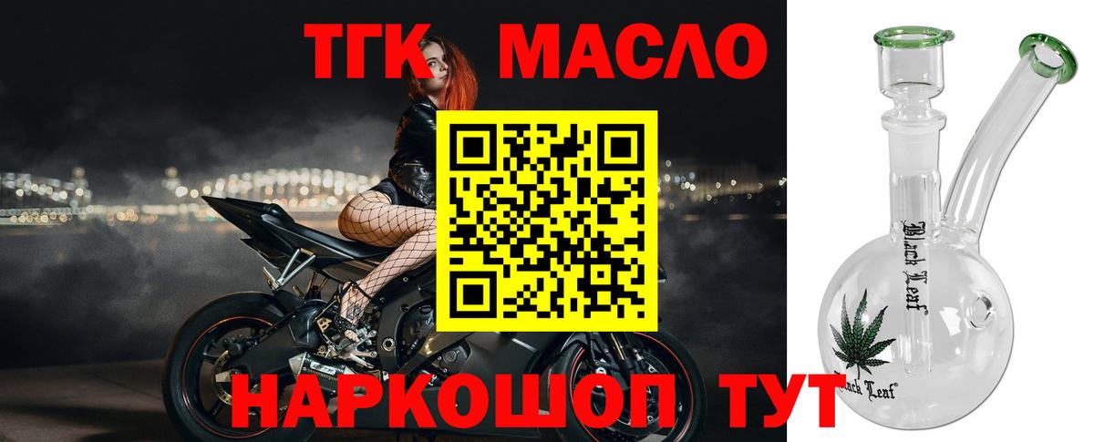 Нальчик  ТГК THC oil  Вход с VPN 